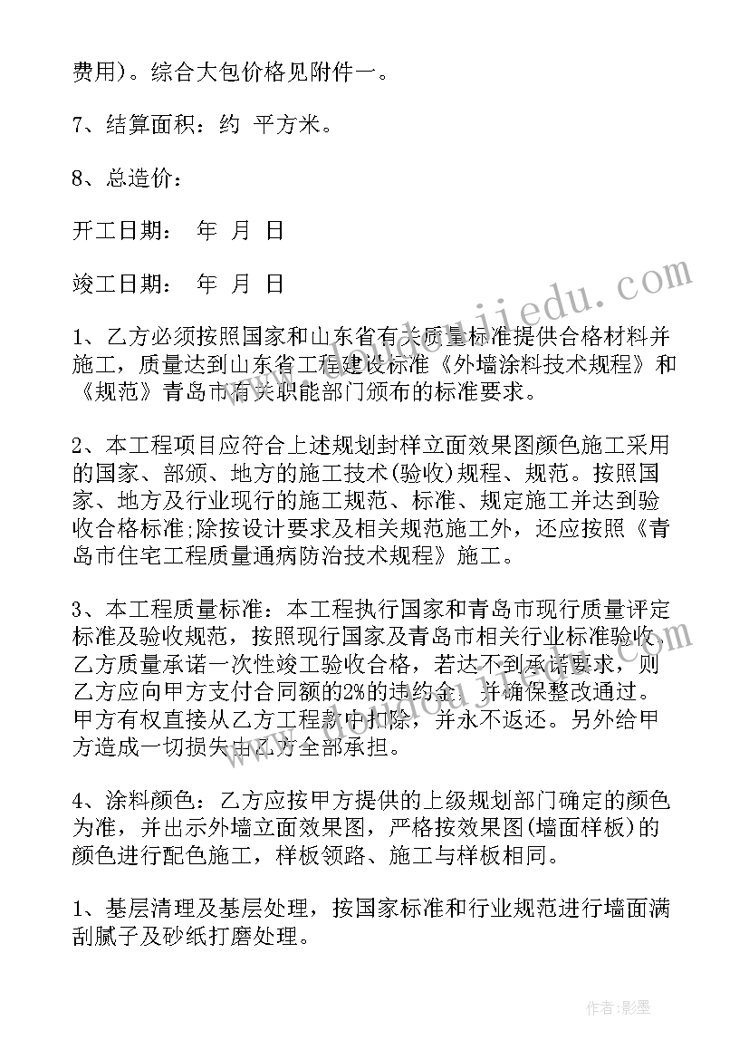 2023年外墙漆合同签约 外墙漆装修合同(实用5篇)