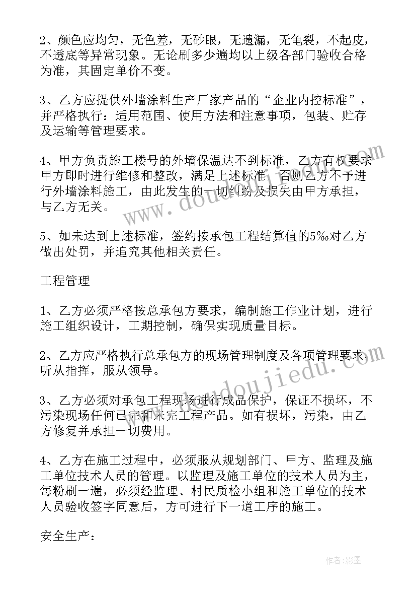 2023年外墙漆合同签约 外墙漆装修合同(实用5篇)