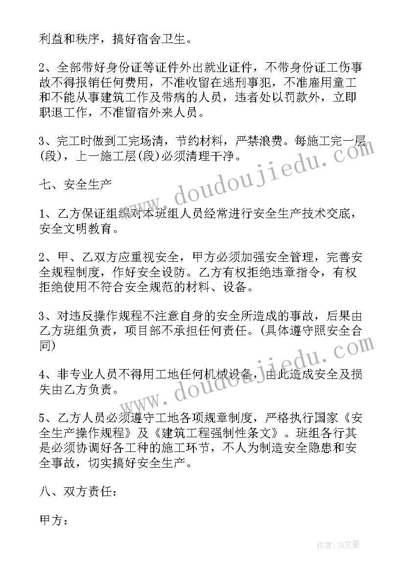 2023年工程分包版合同 工程泥工分包合同(通用8篇)