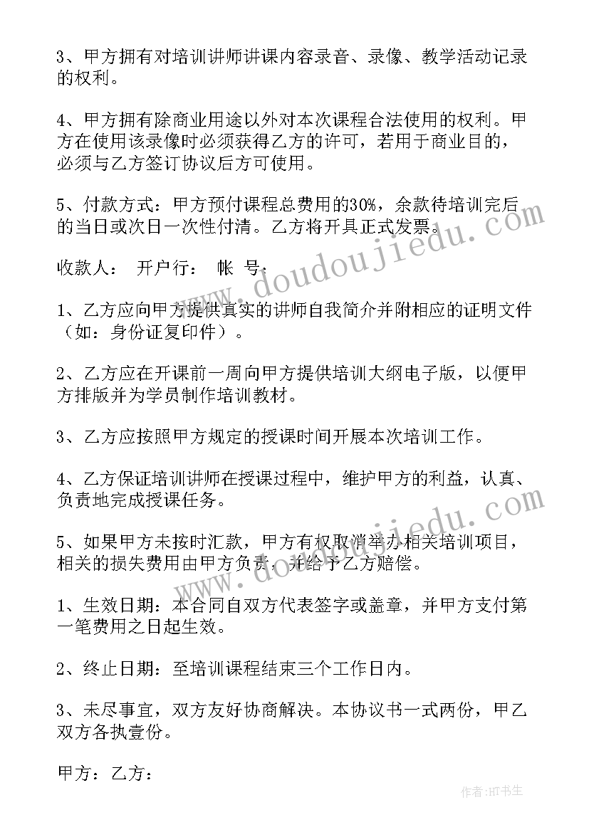 最新培训外包协议合同 分校培训机构合作合同(大全7篇)