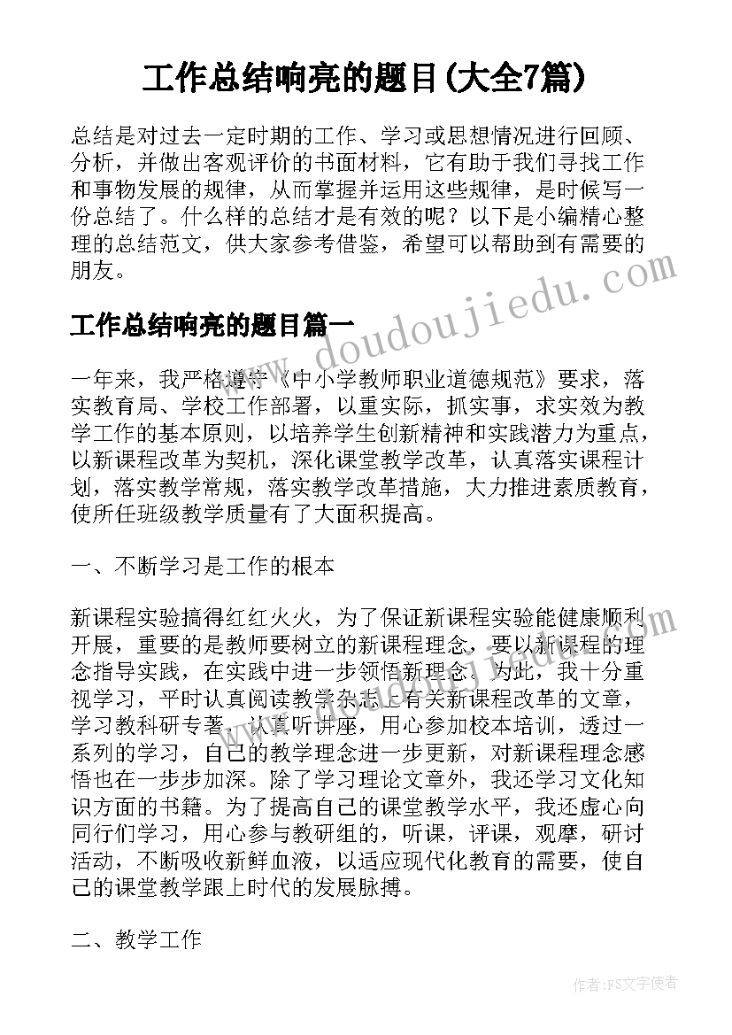 最新触摸春天教学难点 触摸春天课文教学反思(优秀5篇)