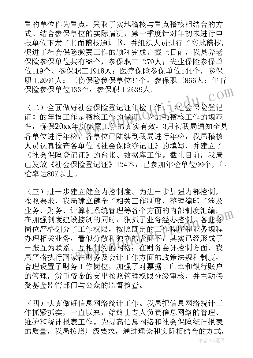 2023年社保工作评价 社保年度工作总结(优秀7篇)