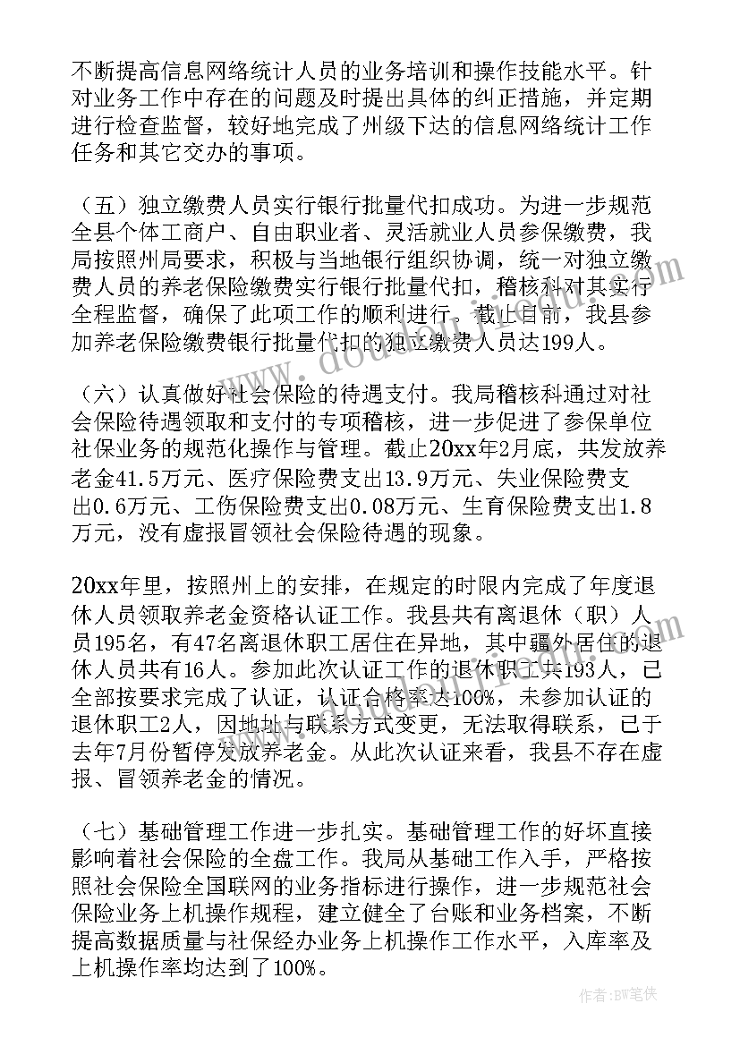 2023年社保工作评价 社保年度工作总结(优秀7篇)