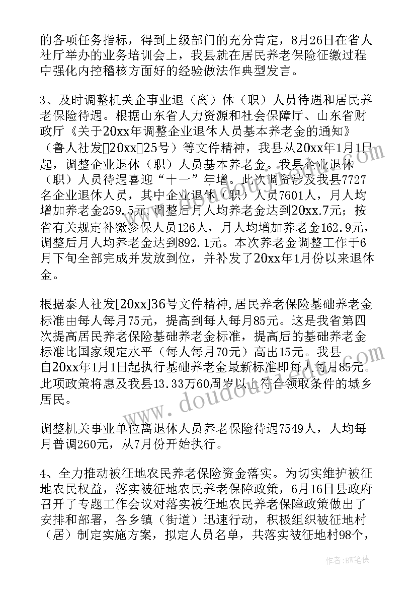 2023年社保工作评价 社保年度工作总结(优秀7篇)