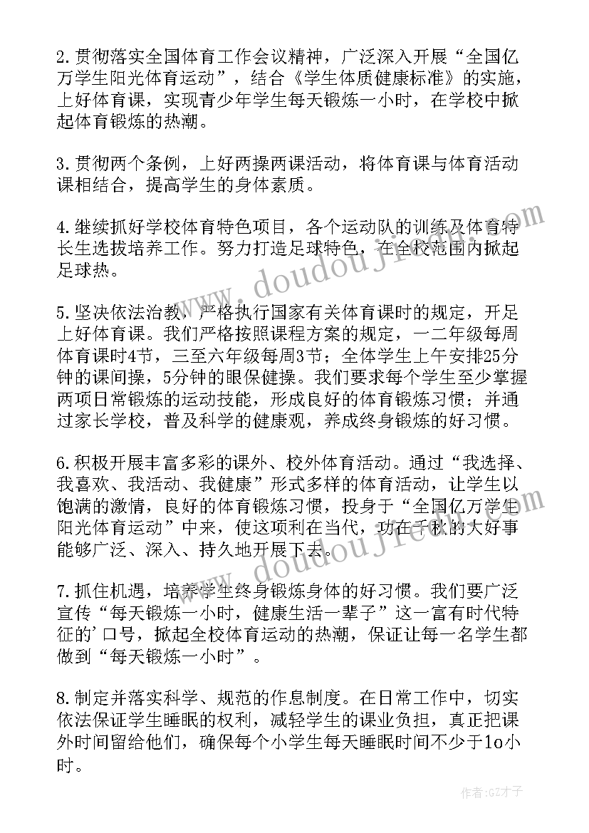 学校分管体育工作总结(汇总9篇)