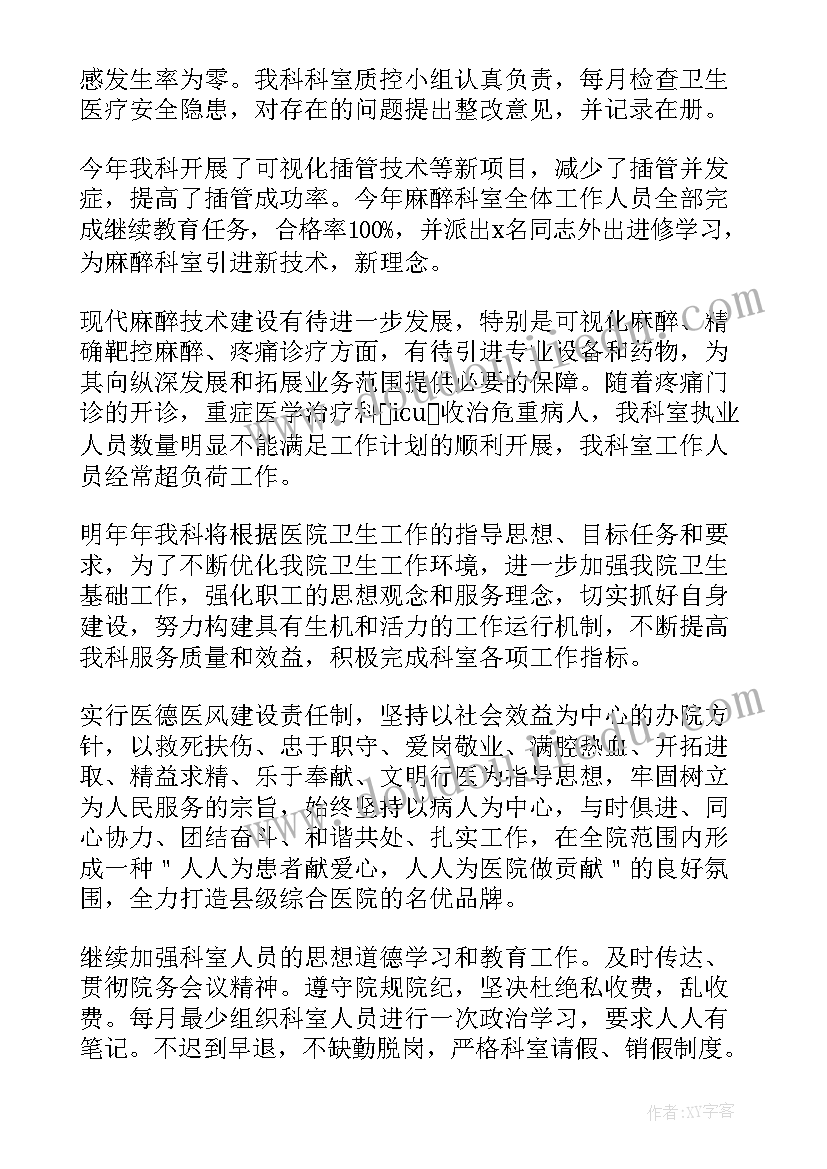 麻醉护士工作总结 麻醉工作总结(优质8篇)