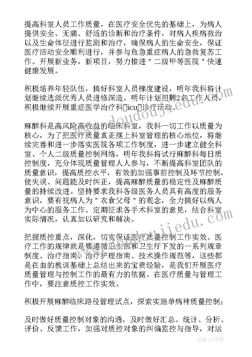 麻醉护士工作总结 麻醉工作总结(优质8篇)