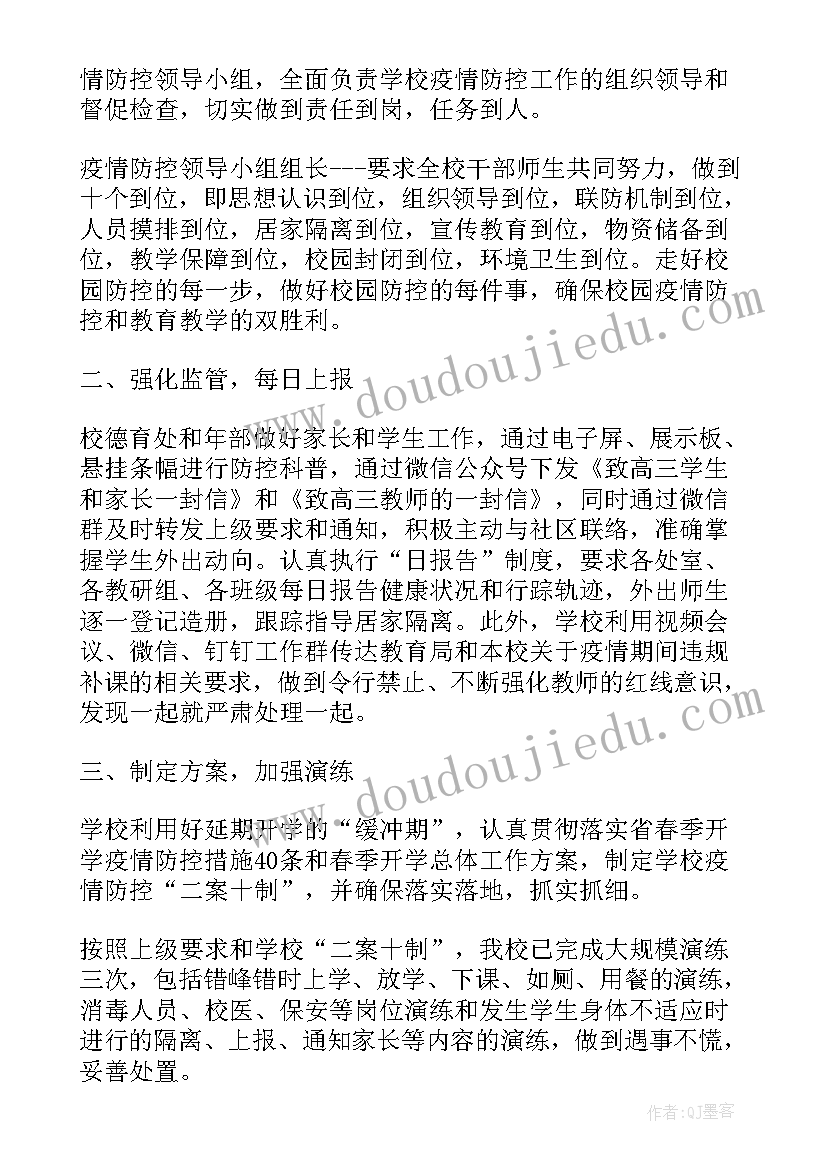 最新疫情防控教育中心工作总结 疫情防控工作总结(汇总5篇)