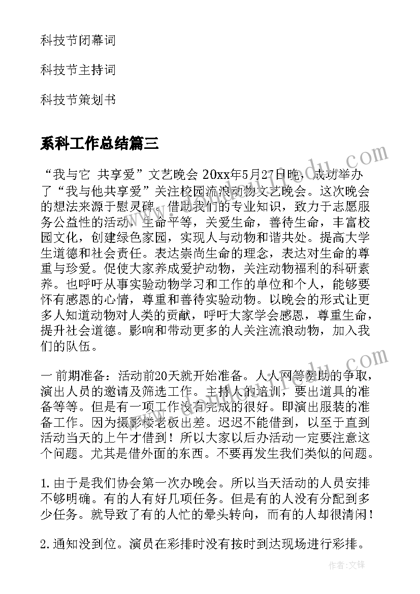 最新系科工作总结(精选6篇)