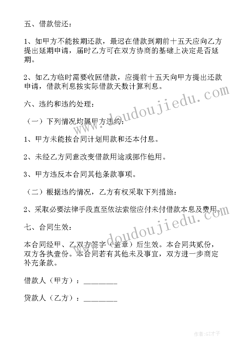 最新违约补偿函 借款违约合同(实用7篇)