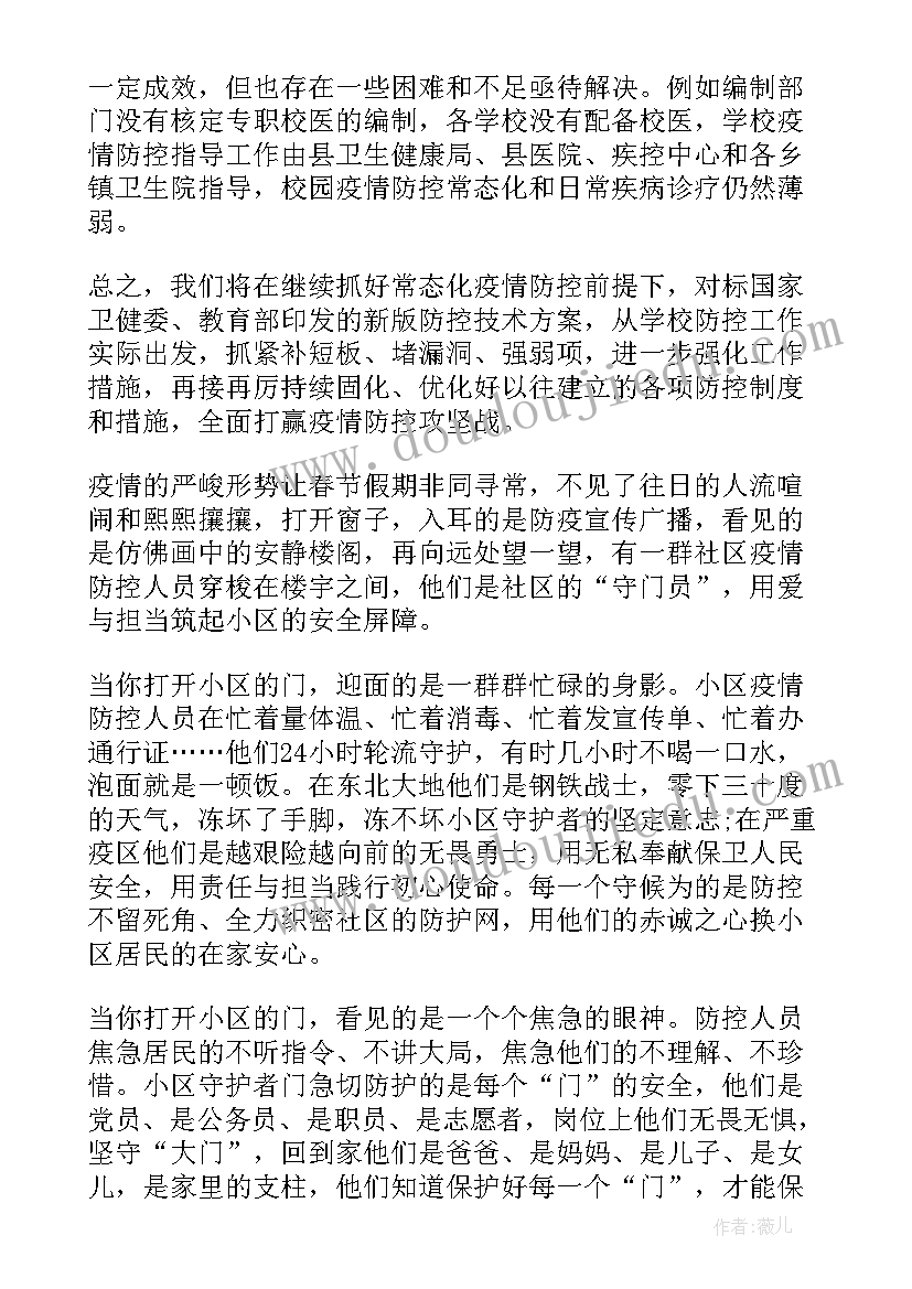 最新疫情工作总结社区 社区疫情防控工作总结(精选6篇)