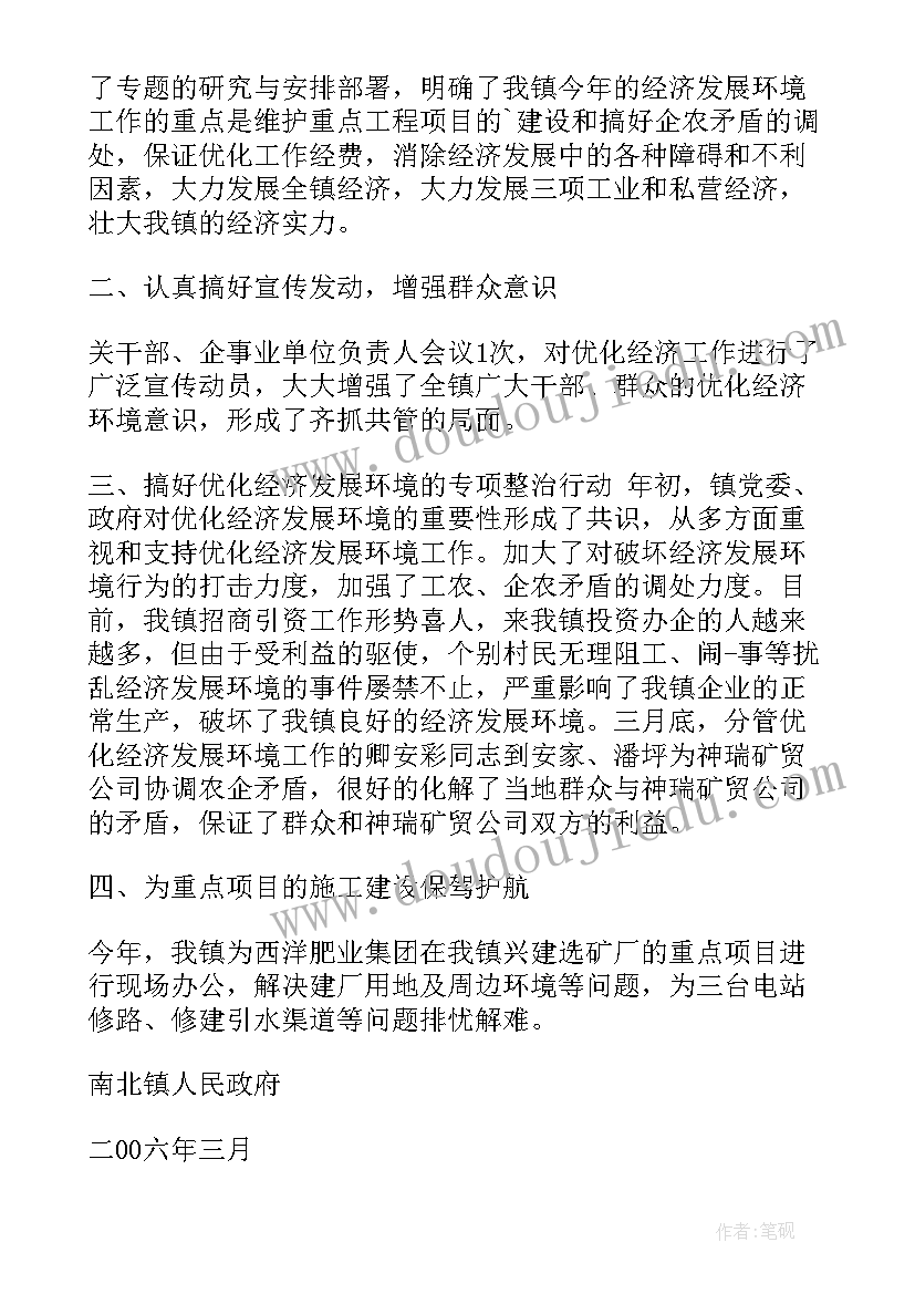 财政局经济运行情况汇报 优化经济发展环境工作总结共(大全9篇)