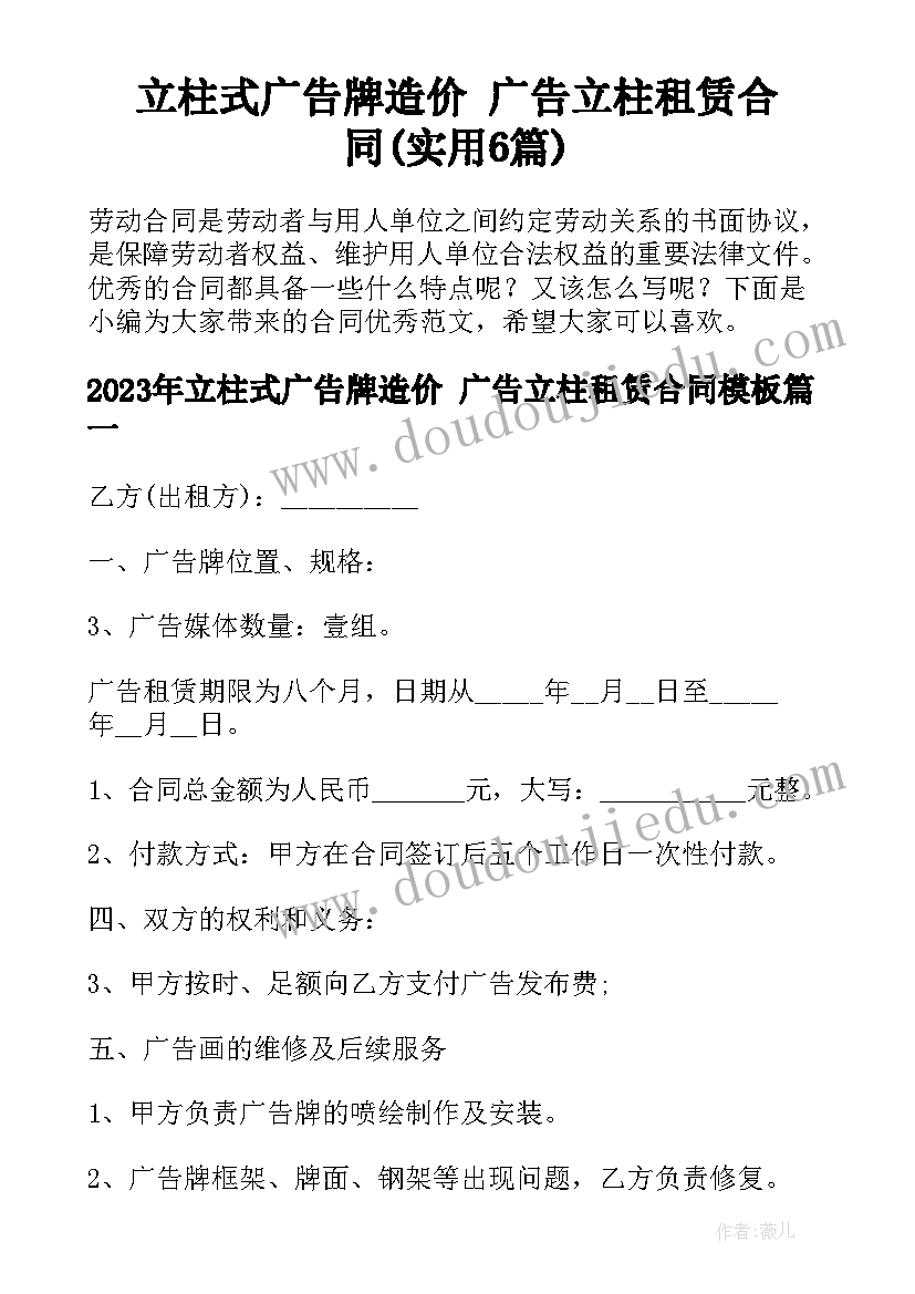 立柱式广告牌造价 广告立柱租赁合同(实用6篇)