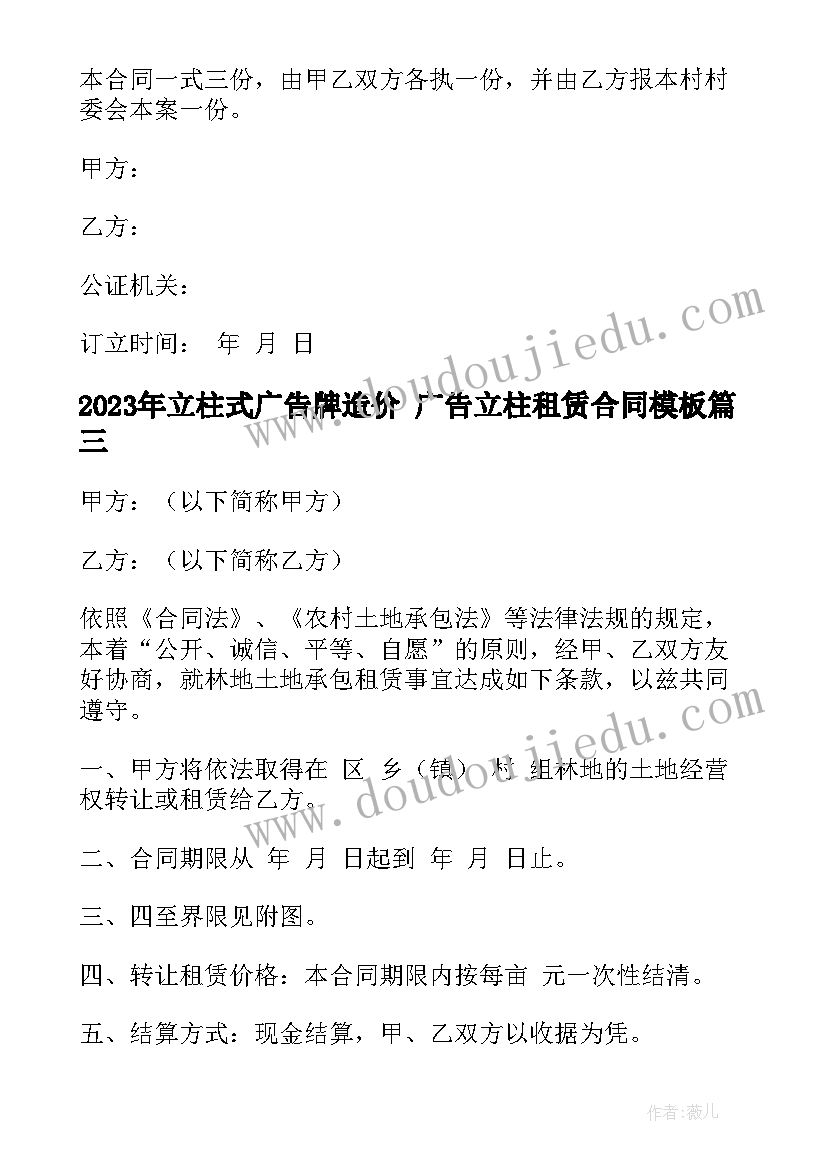 立柱式广告牌造价 广告立柱租赁合同(实用6篇)