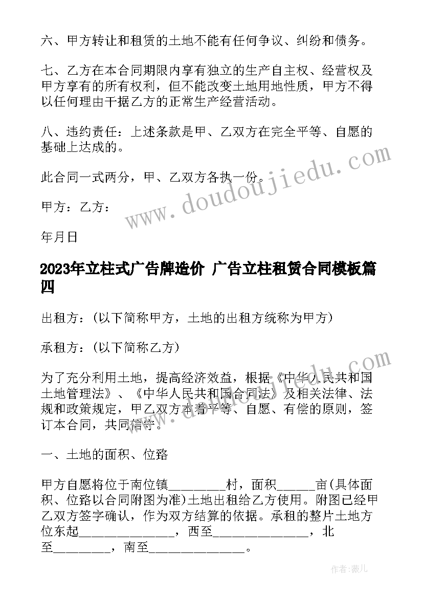 立柱式广告牌造价 广告立柱租赁合同(实用6篇)