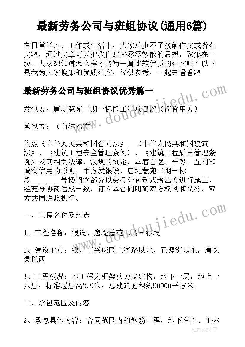 最新劳务公司与班组协议(通用6篇)