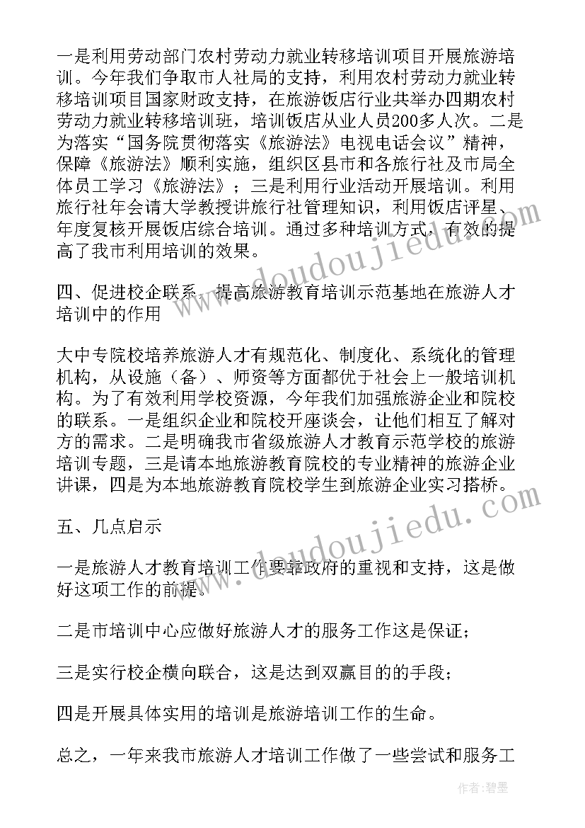 2023年赛前培训目的 培训工作总结(汇总10篇)