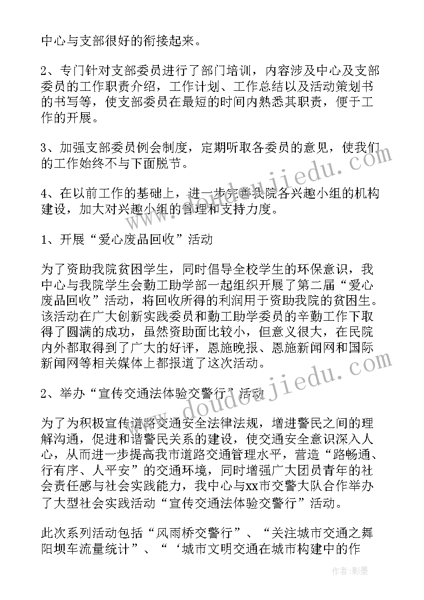 2023年村委团支部工作总结(通用10篇)