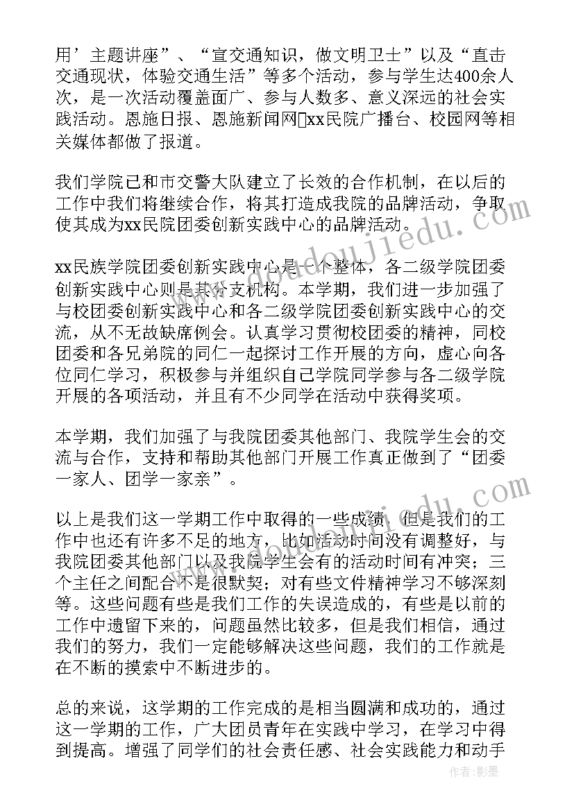 2023年村委团支部工作总结(通用10篇)