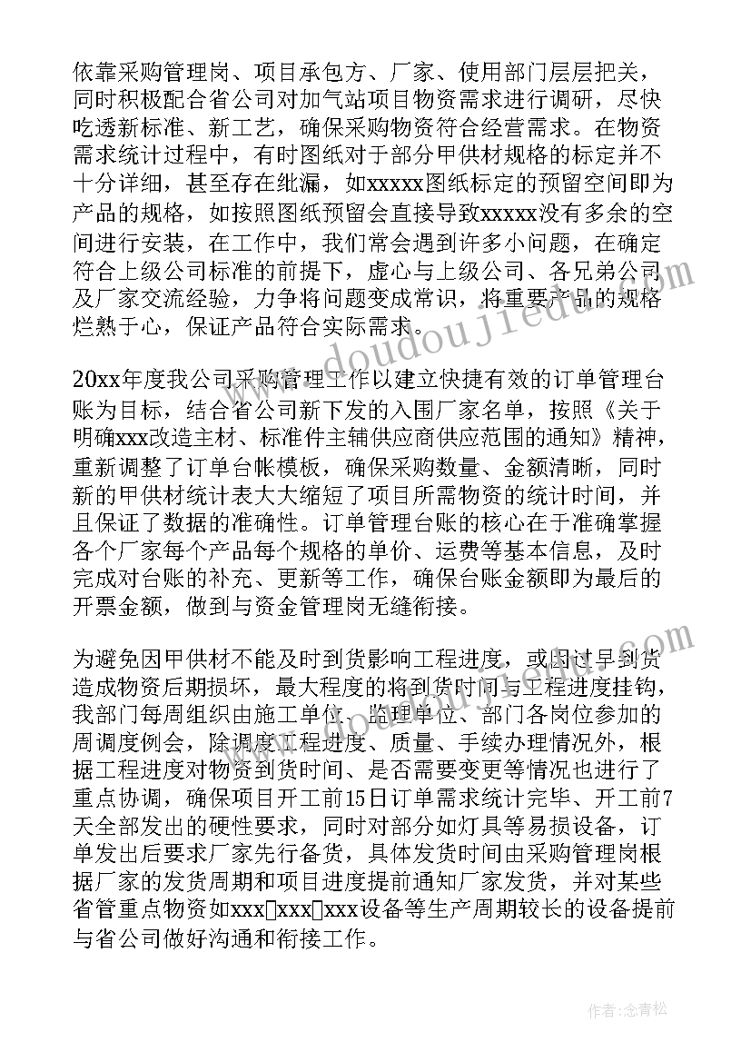 2023年供电局物资岗位工作总结(优秀8篇)