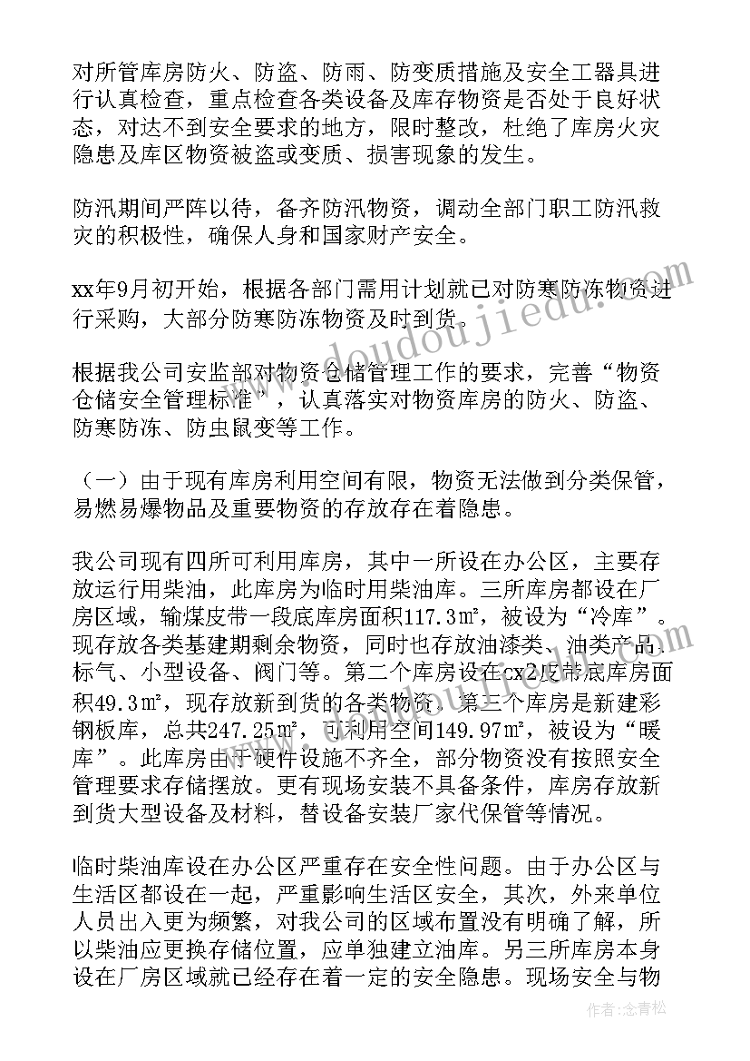 2023年供电局物资岗位工作总结(优秀8篇)