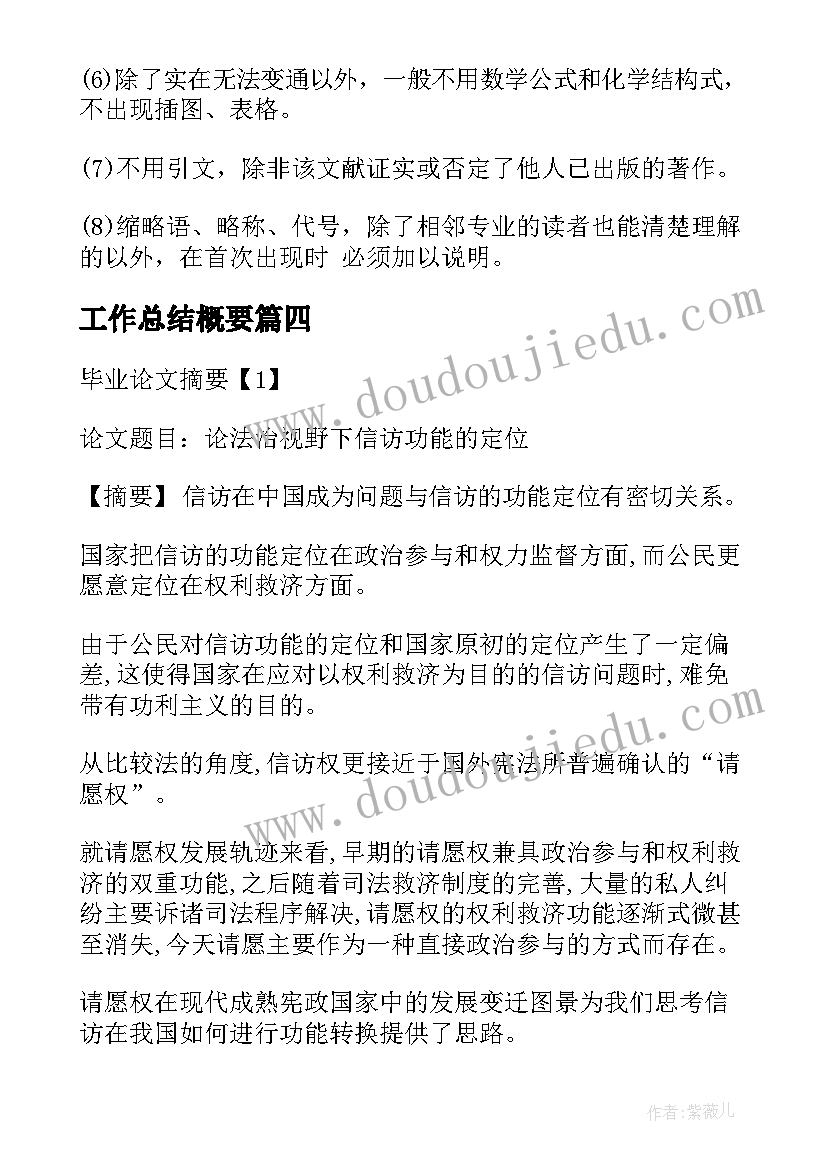 2023年工作总结概要(优质10篇)