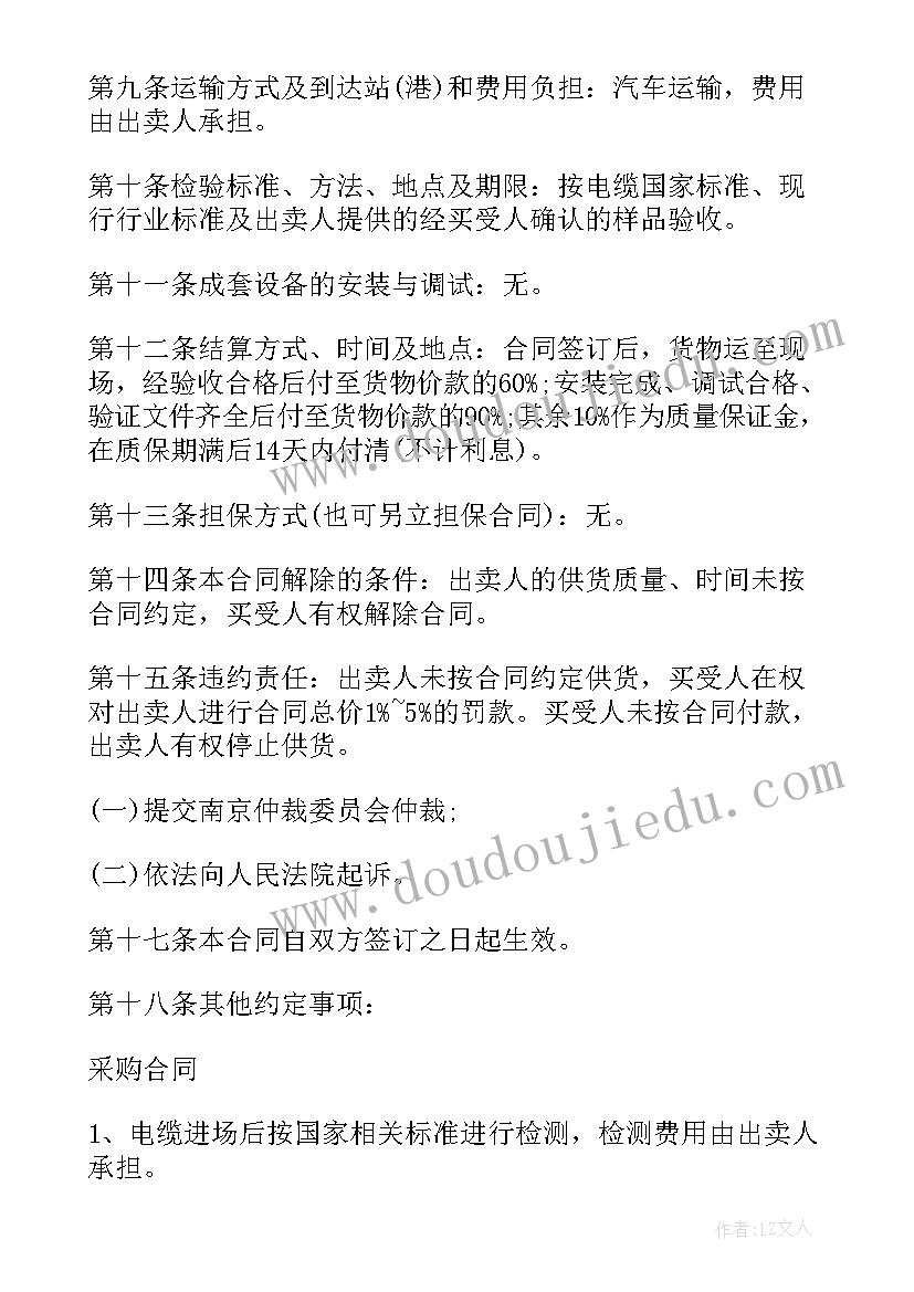 最新开发商加装电缆合同(精选7篇)