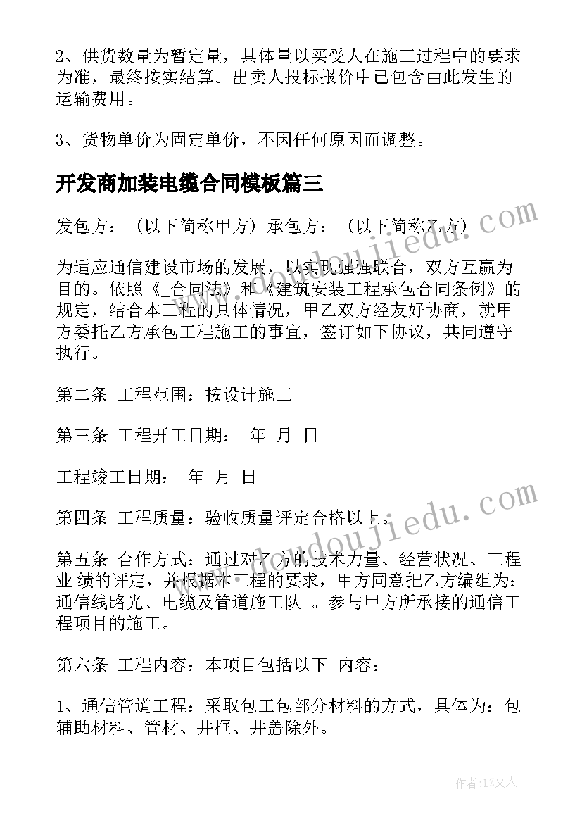 最新开发商加装电缆合同(精选7篇)