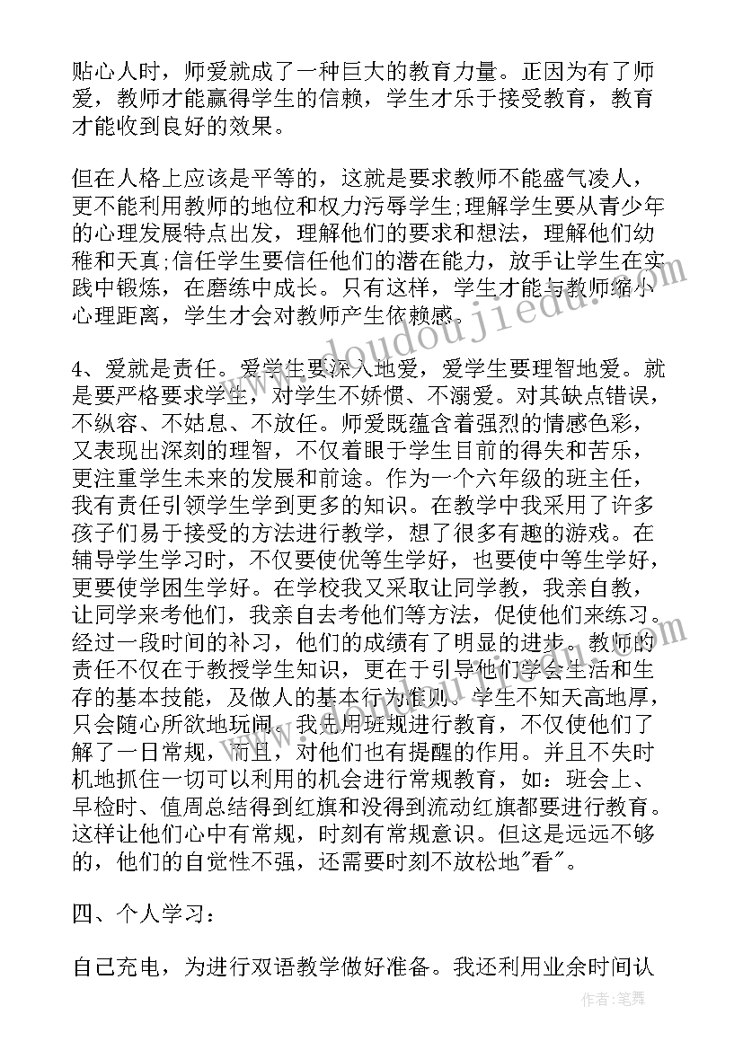 最新教师工作总结体会与收获 教师期末工作总结教师工作总结(通用10篇)