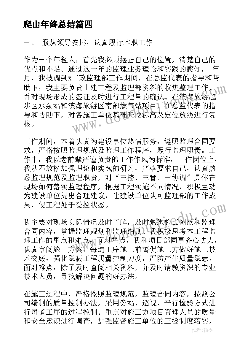 最新爬山年终总结(优质9篇)