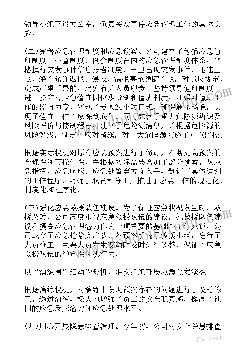 镇级应急管理工作总结 应急管理工作总结(优质8篇)