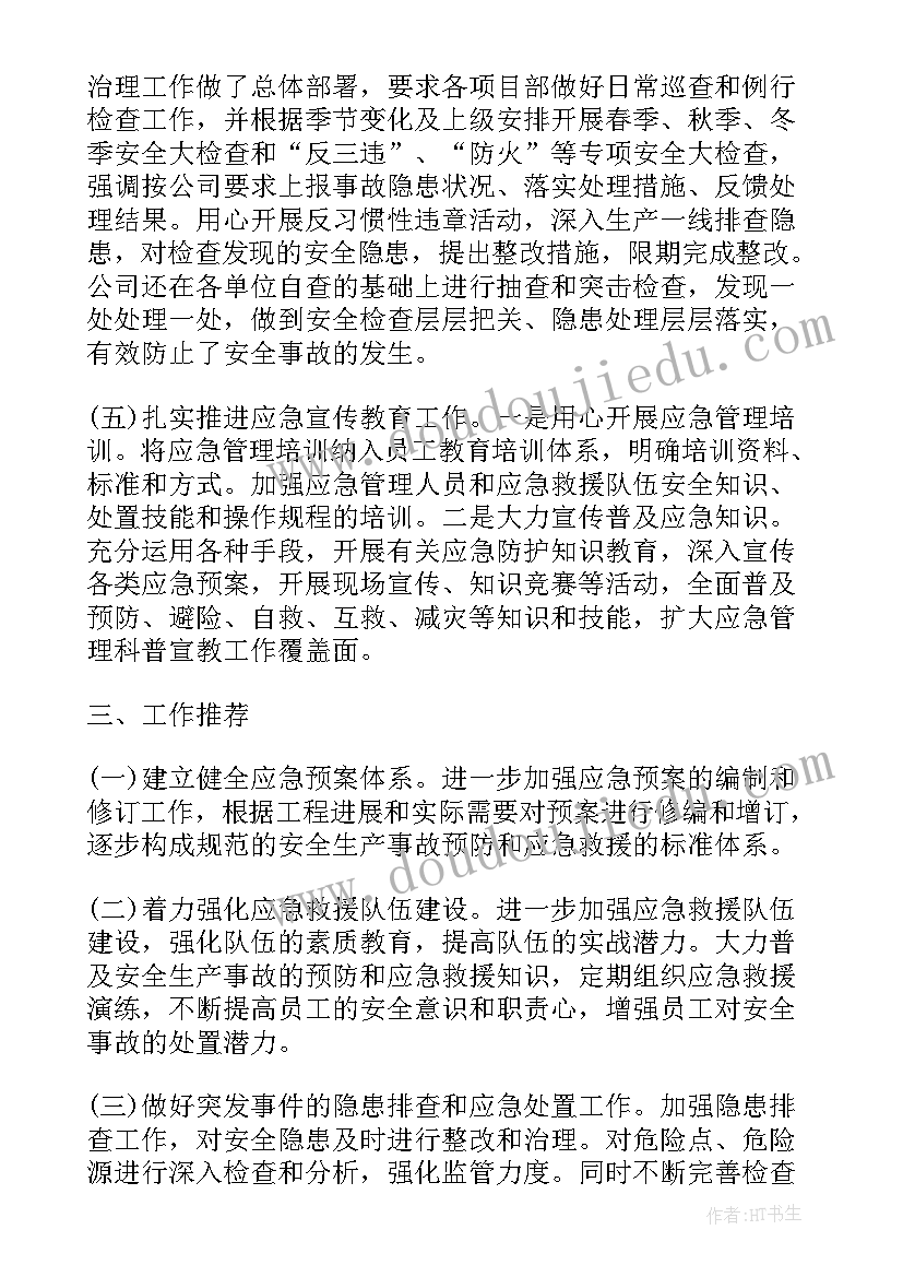 镇级应急管理工作总结 应急管理工作总结(优质8篇)