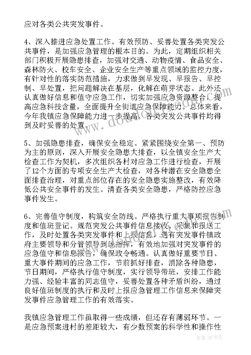 镇级应急管理工作总结 应急管理工作总结(优质8篇)