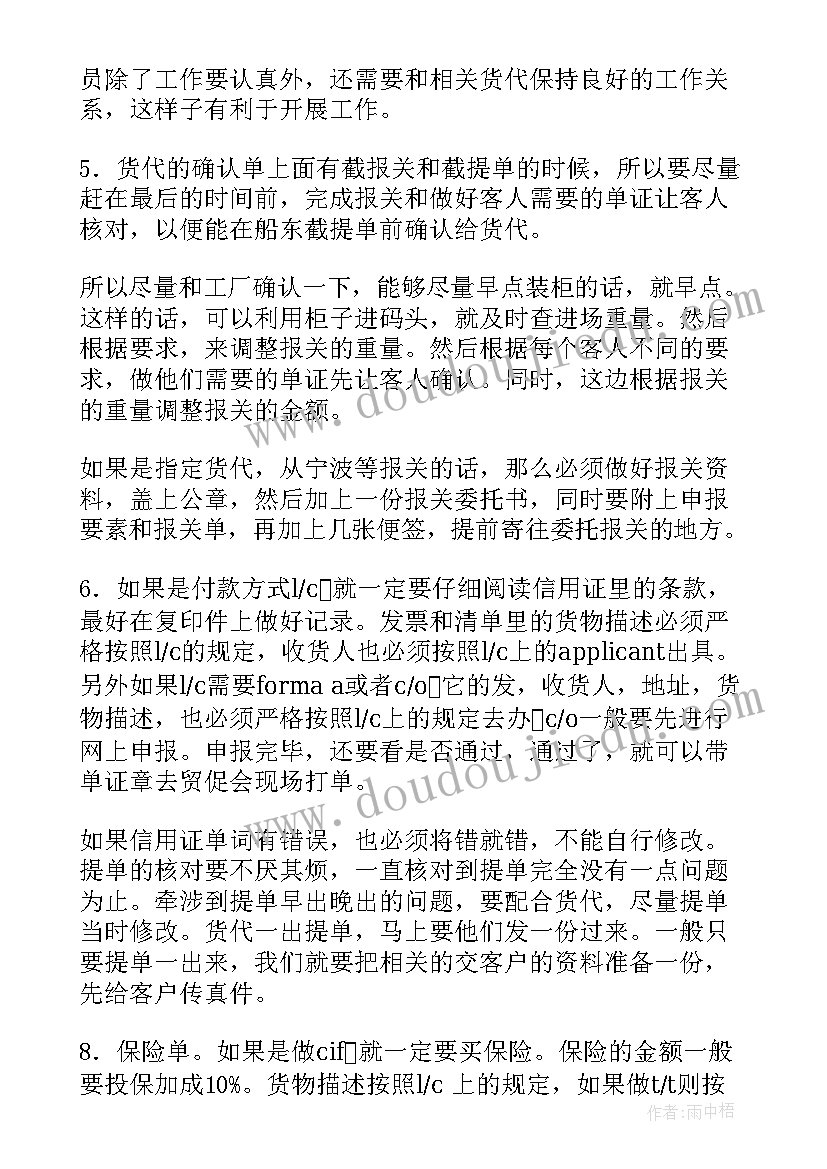 货代单证年终总结 外贸单证员工作总结(实用6篇)