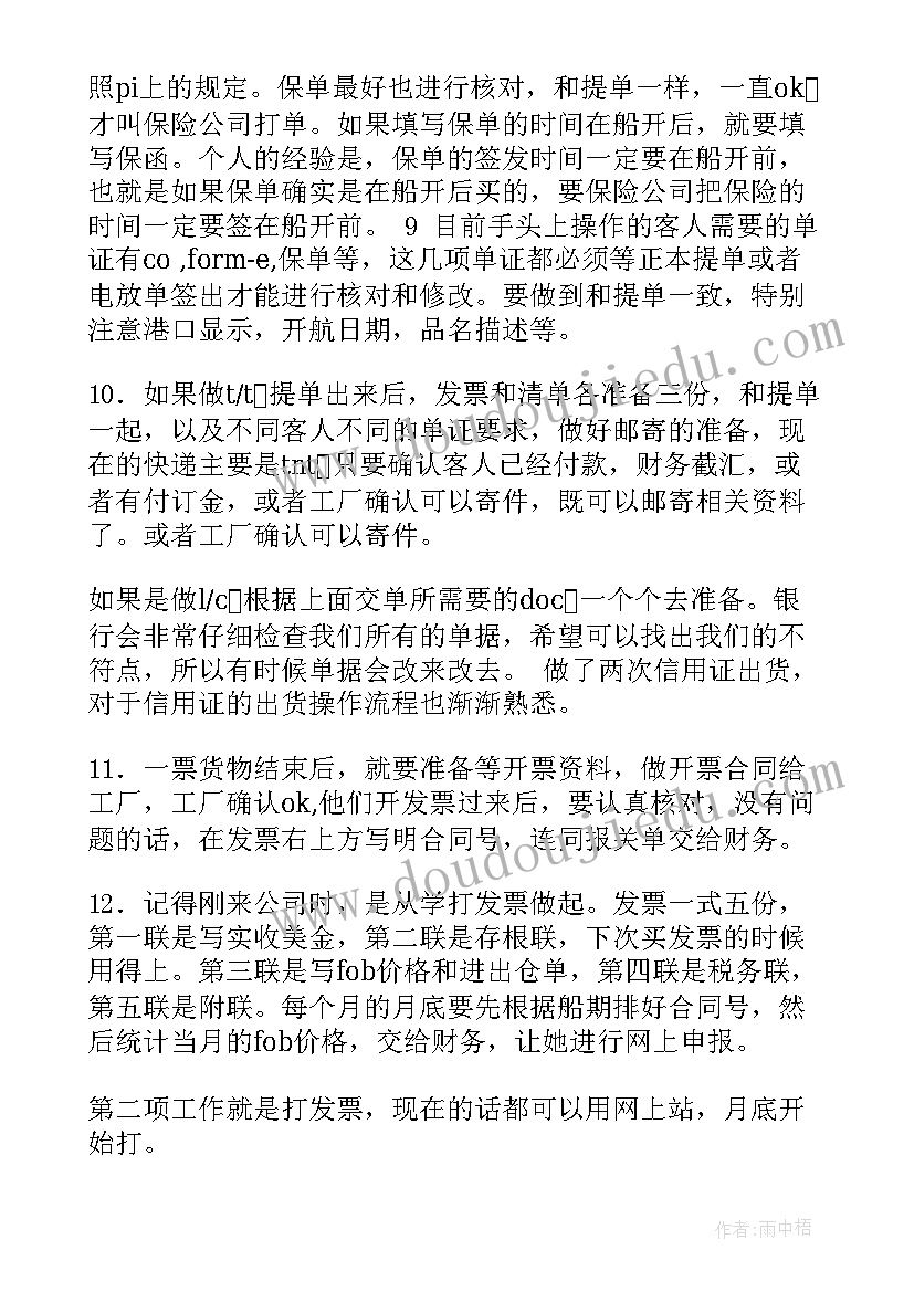 货代单证年终总结 外贸单证员工作总结(实用6篇)