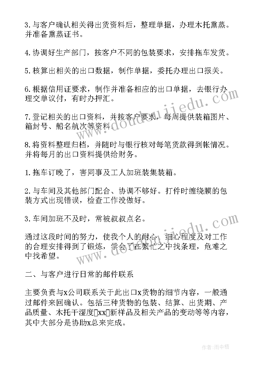 货代单证年终总结 外贸单证员工作总结(实用6篇)