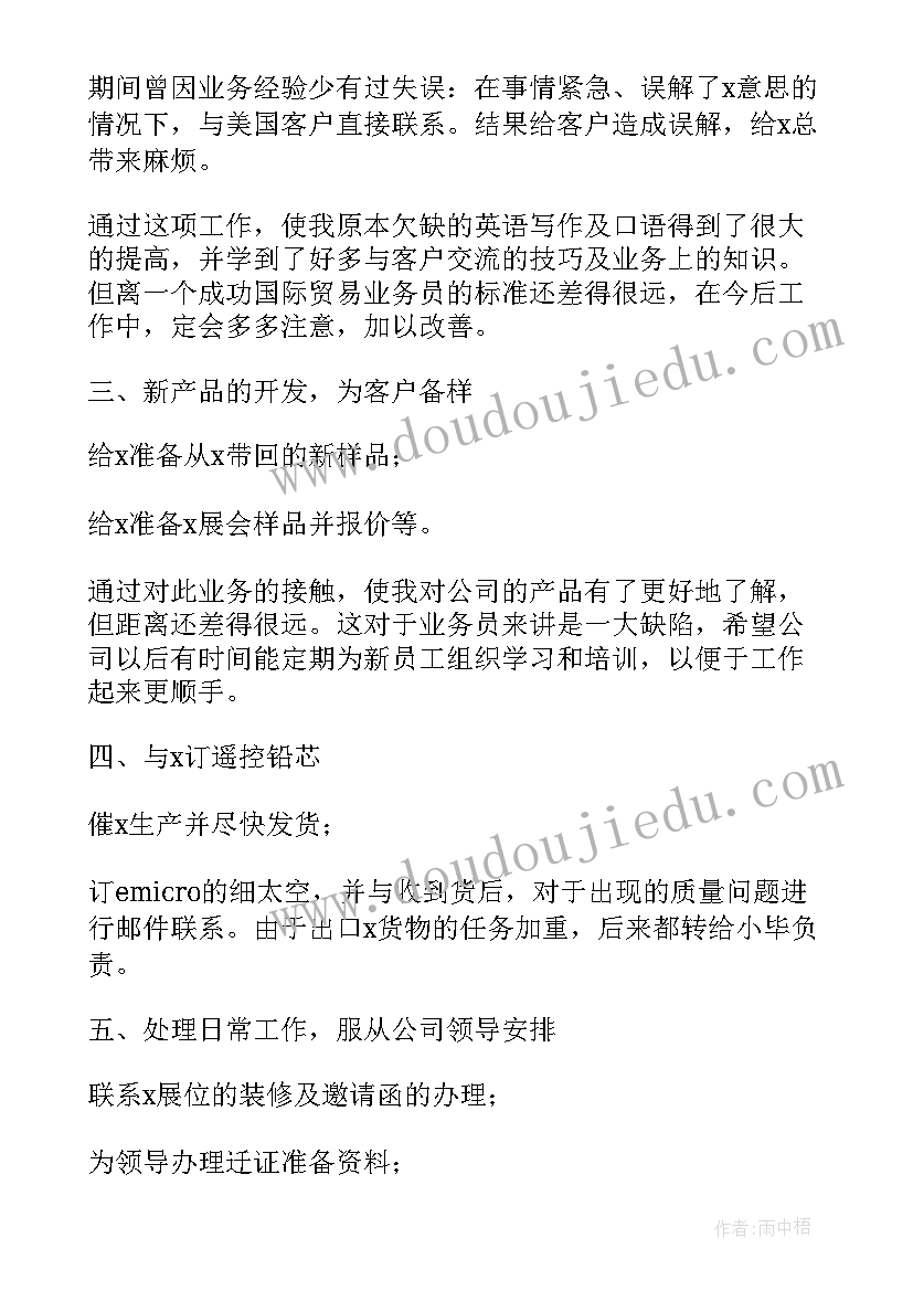 货代单证年终总结 外贸单证员工作总结(实用6篇)