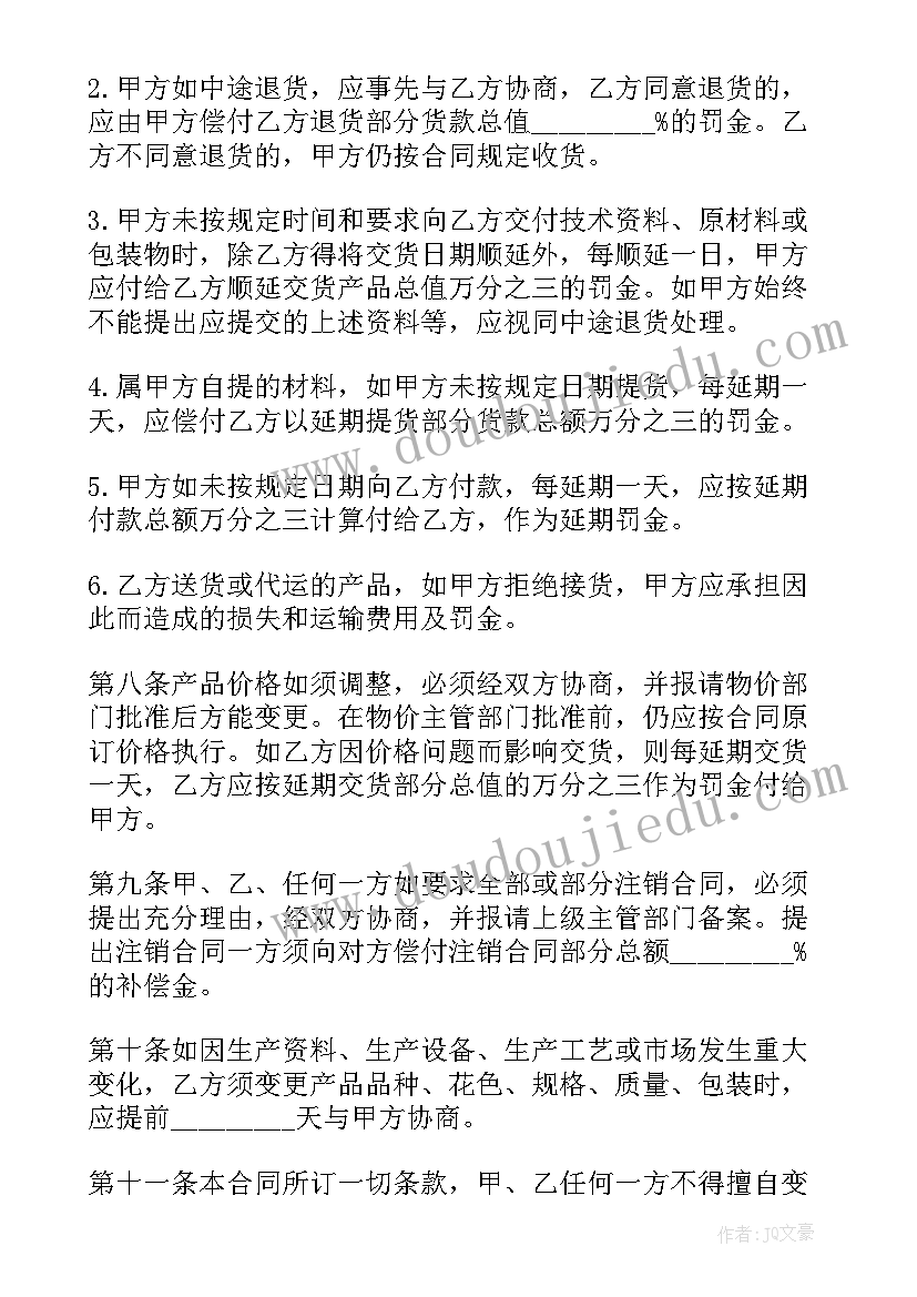 机械厂采购管理制度 采购合同(汇总9篇)