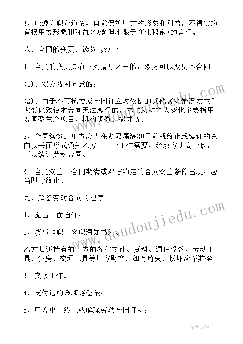 最新保洁聘用协议 公司聘用合同(模板8篇)