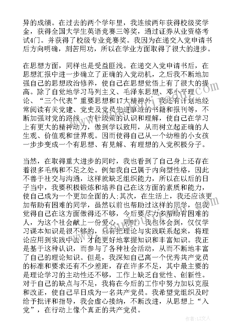 2023年北京大学学生思想汇报 学生思想汇报(汇总6篇)