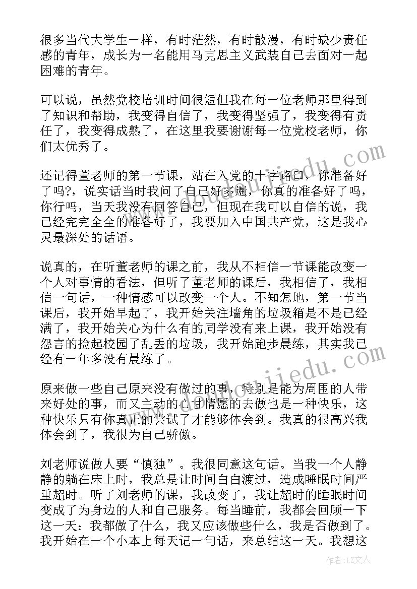 2023年北京大学学生思想汇报 学生思想汇报(汇总6篇)