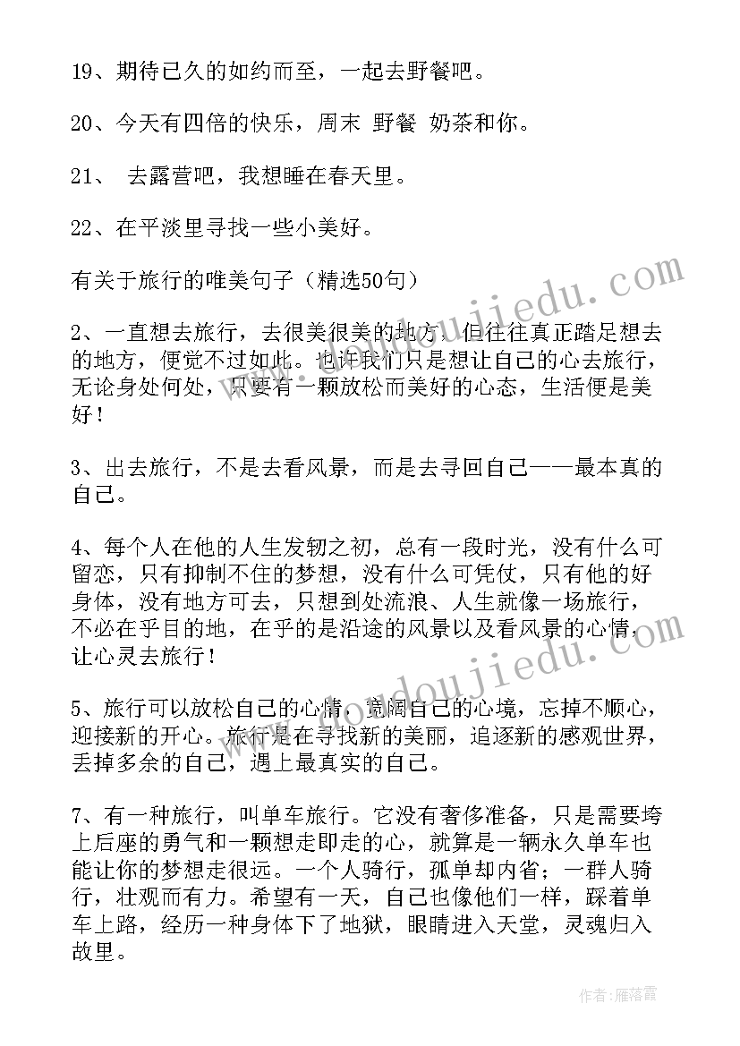 2023年露营体会 露营说说短句户外露营的说说(汇总9篇)