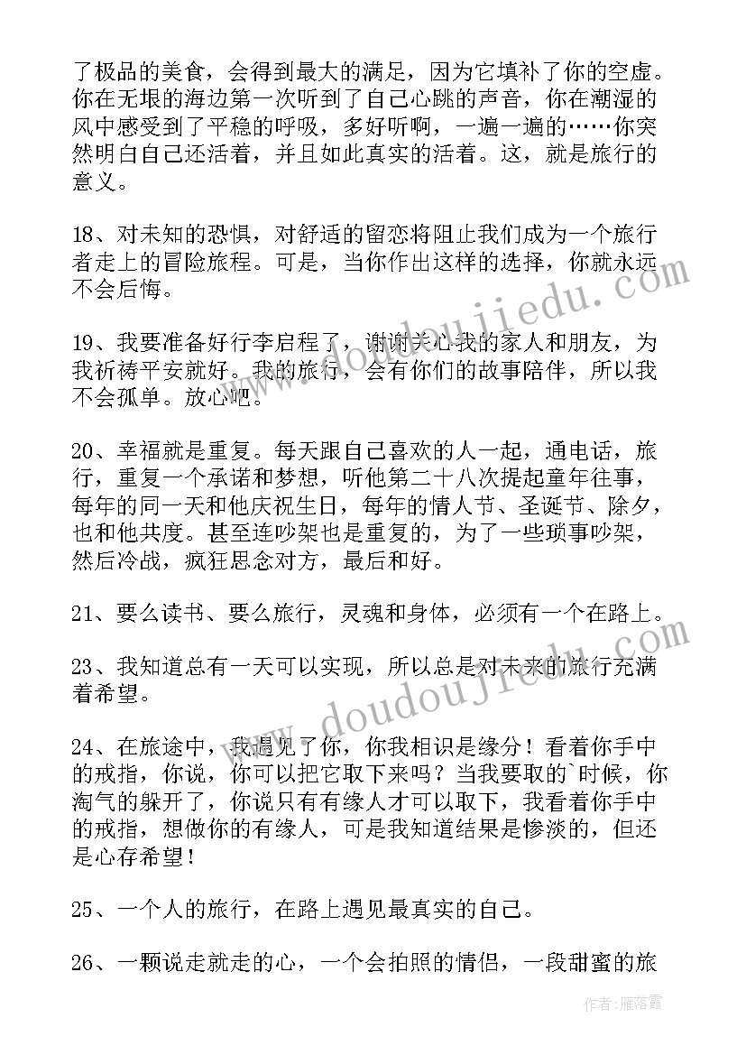 2023年露营体会 露营说说短句户外露营的说说(汇总9篇)