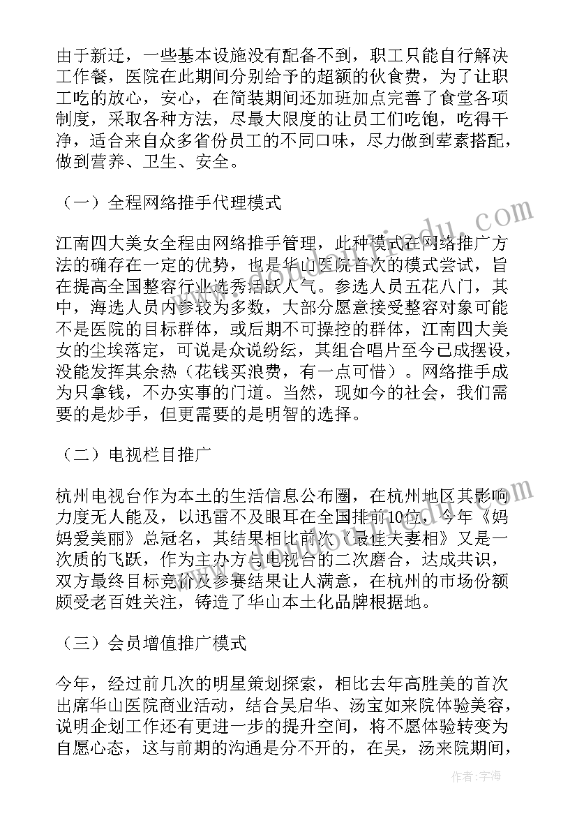 医院打击骗保自查报告(优质7篇)