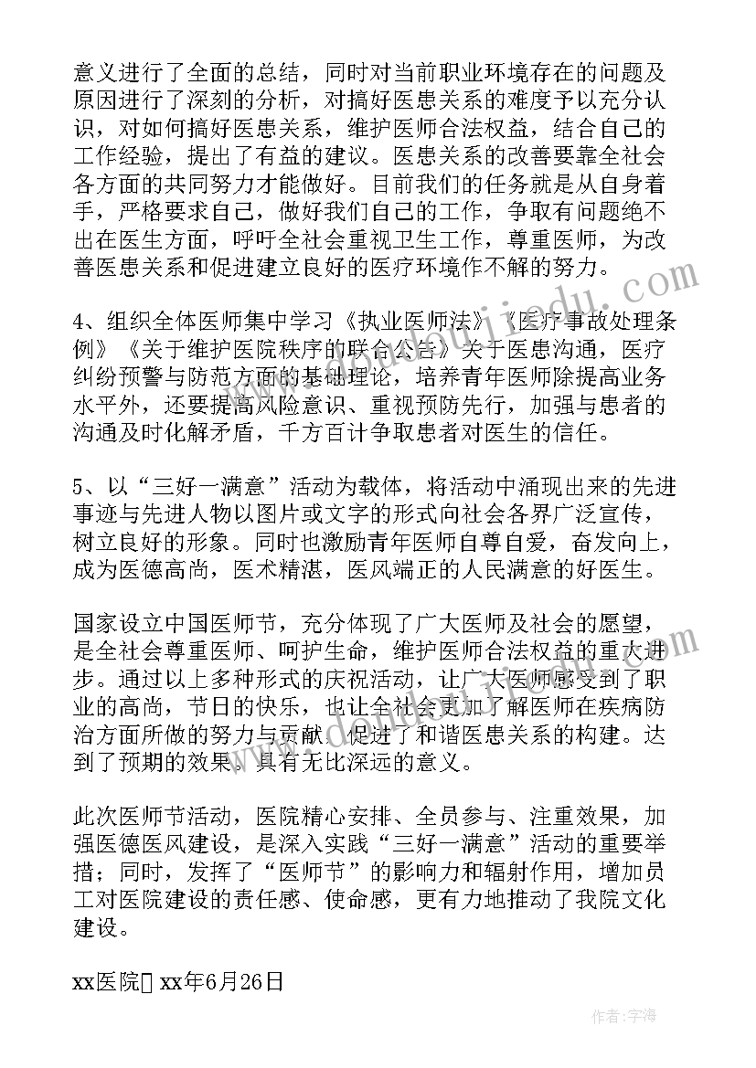 医院打击骗保自查报告(优质7篇)