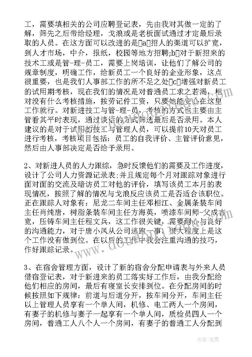 员工总结报告(实用8篇)