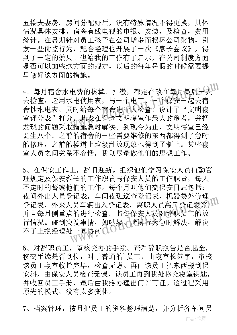 员工总结报告(实用8篇)