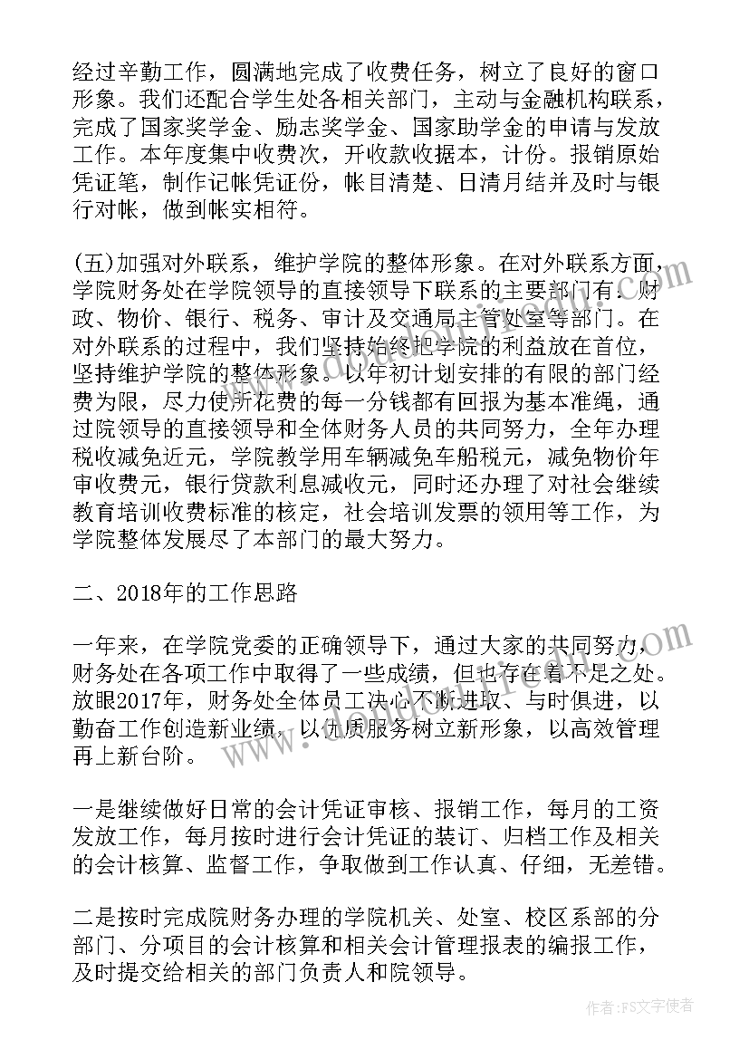 最新工作总结财务简洁 财务部的工作总结财务部工作总结(大全8篇)