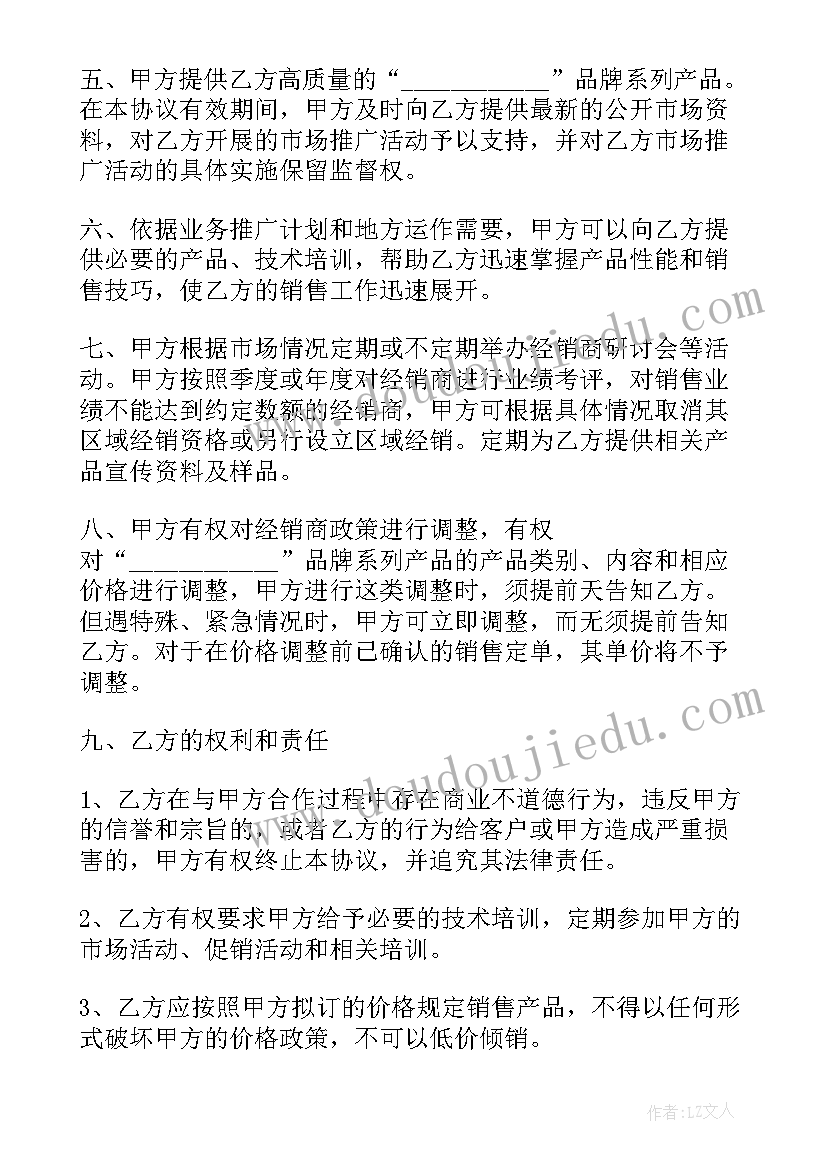 经销商授权书 授权代理合同(精选9篇)