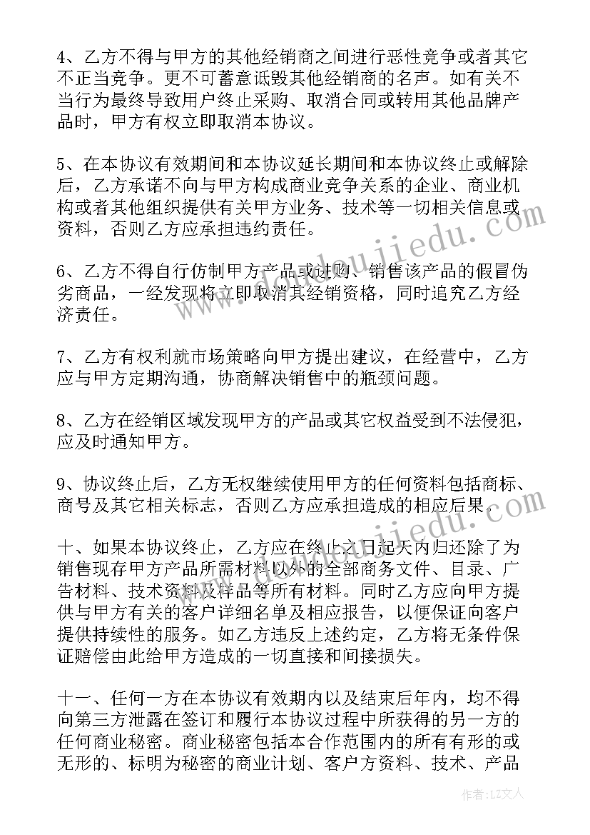 经销商授权书 授权代理合同(精选9篇)